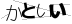 CAPTCHA