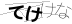 CAPTCHA